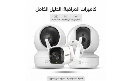افضل كاميرات المراقبة من الشناوى ستور لحماية منزلك أو عملك بأعلى جودة
