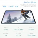 تابلت هواوى ميتاباد PaperMatte Edition 2025 سعه 256 جيجابايت 8 جيجابايت رام 11.5