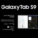  سامسونج جالاكسي تاب S9 ألترا 5جي 256 جيجابايت، 12 جيجابايت رام، شاشة 14.6 بوصة موديل X916B