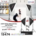 طقم هيد ليد 150وات  بالسوفت والحامل 50x70