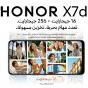 موبايل هونر x7d  ثنائي الشريحة 256 جيجابايت 8 جيجابايت رام 6.77