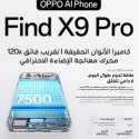موبايل اوبو فايند  x9 برو ثنائى الشريحة سعة 512 جيجا رام 28 جيجا (16+12) 6.78