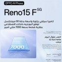 موبايل اوبو رينو 15f ثنائى الشريحة 5g سعة 256 جيجا بايت رام 12 جيجا شاشة 6.57 بوصة