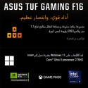  لابتوب أسوس TUF F16 FX608 بمعالج إنتل كور i7-14650HX، رام 16 جيجابايت، هارد 512 جيجابايت SSD، كارت شاشة NVIDIA RTX 5050 سعة 8 جيجابايت، ويندوز 11
