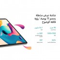 تابلت هونر باد X8b سعه تخزين 128 جيجابايت 4 جيجابايت رام LTE شاشة 11.0 بوصة
