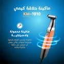 ماكينة حلاقة صيني للرجال Kemei 1910