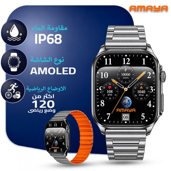 ساعة ذكية امايا لايت موديل  ASW-07
