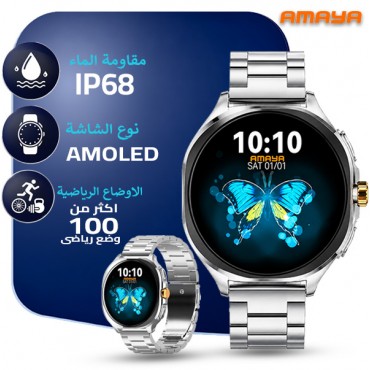 ساعة ذكية امايا لايت موديل ASW-50 ساعة ذكية امايا لايت موديل ASW-50