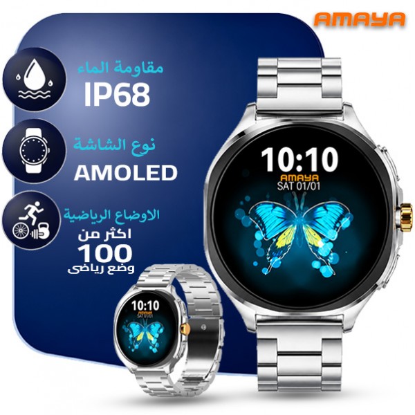 ساعة ذكية امايا لايت موديل  ASW-50