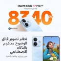 موبايل ريدمي نوت 17  برو 5G  ثنائي الشريحة 256 جيجابايت 12 جيجابايت رام شاشة 6.83 بوصة