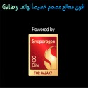 موبايل سامسونج جالاكسي s25 الترا 256 جيجا 12 جيجا رام 